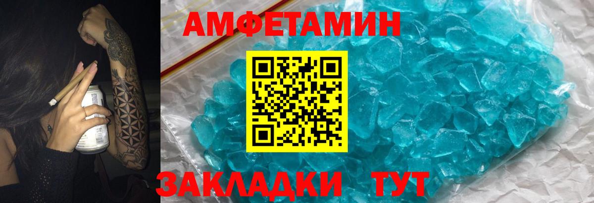 Amphetamine Розовый Малоярославец