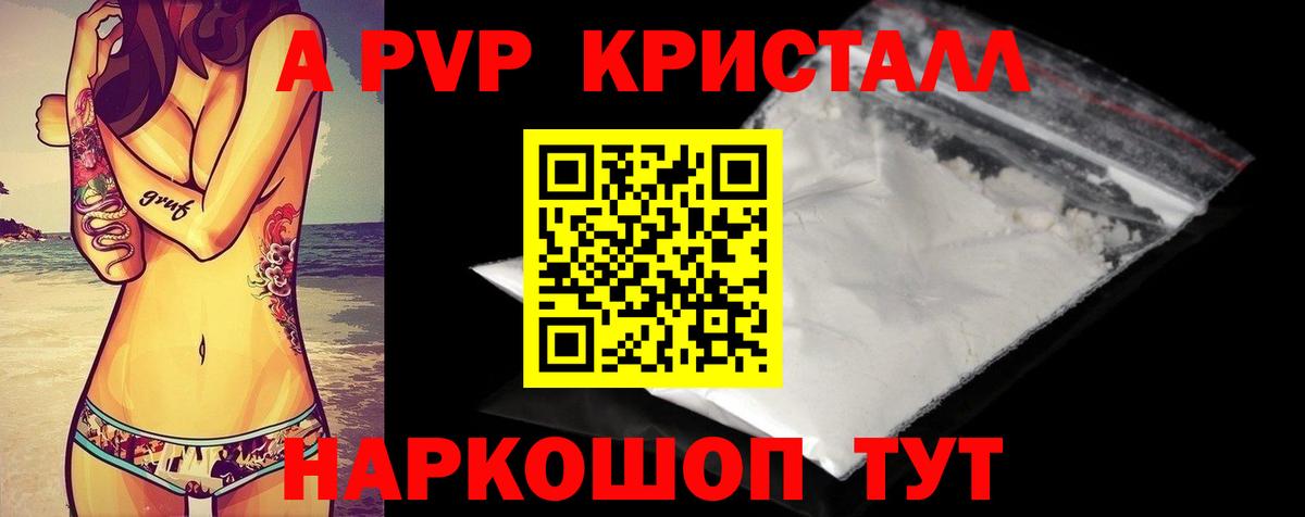 А ПВП Соль  Вход с VPN  A-PVP мука  APVP  купить закладку  Малоярославец 