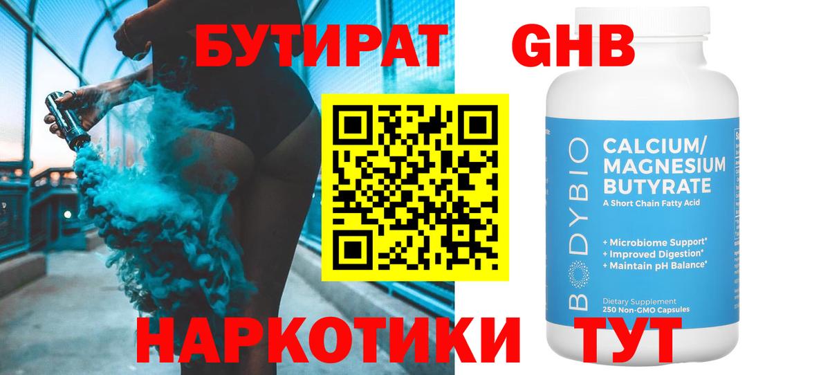 БУТИРАТ BDO 33% Малоярославец