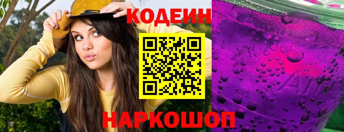 Codein напиток Lean (лин)  Кодеиновый сироп Lean напиток Lean (лин)  Вход с VPN  Малоярославец 