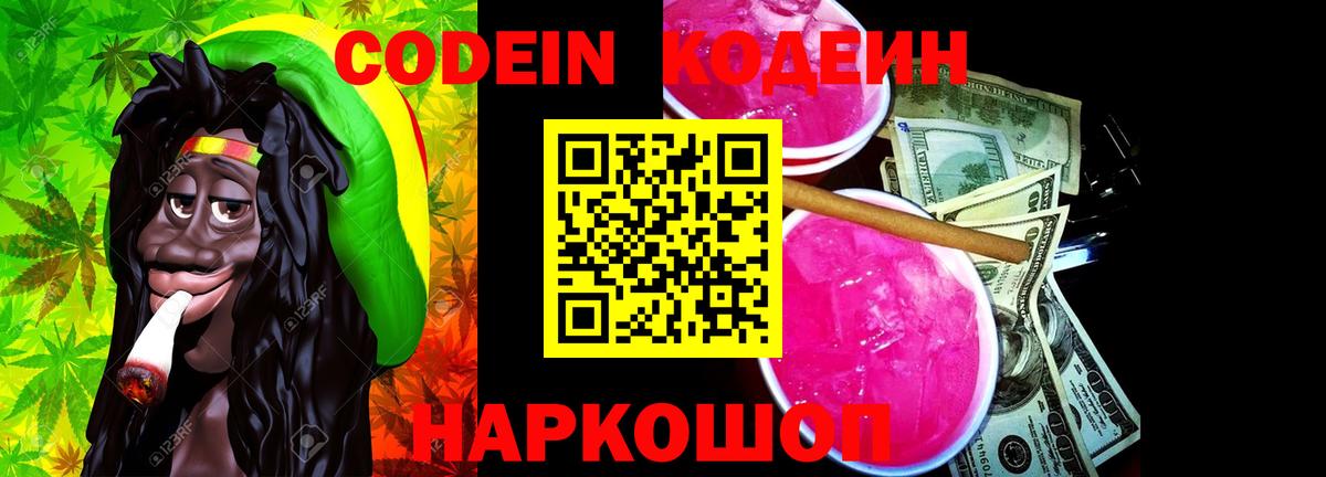 Кодеин Purple Drank Малоярославец