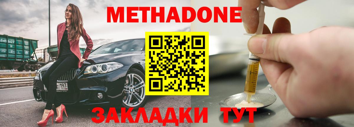 Метадон methadone  МЕТАДОН methadone  площадка наркотические препараты  Вход с VPN  Малоярославец 