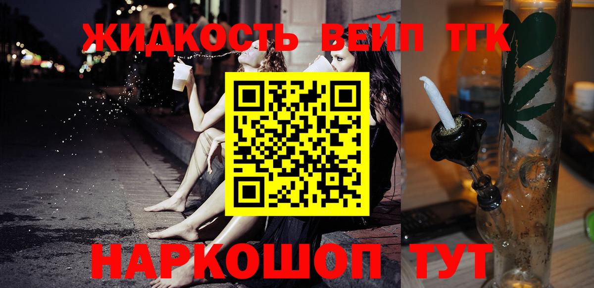 Дистиллят ТГК вейп с тгк  Дистиллят ТГК вейп с тгк  Вход с VPN  Малоярославец 